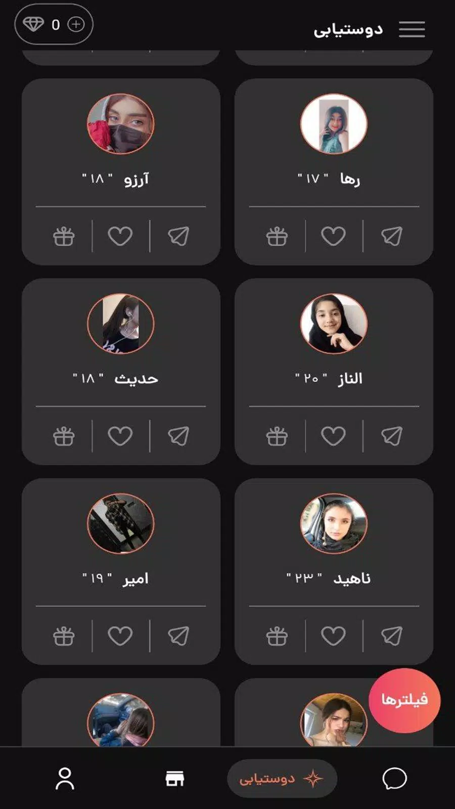 فرندلند應用截圖第4張
