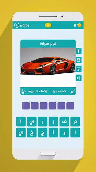 لعبة وصلة应用截图第3张