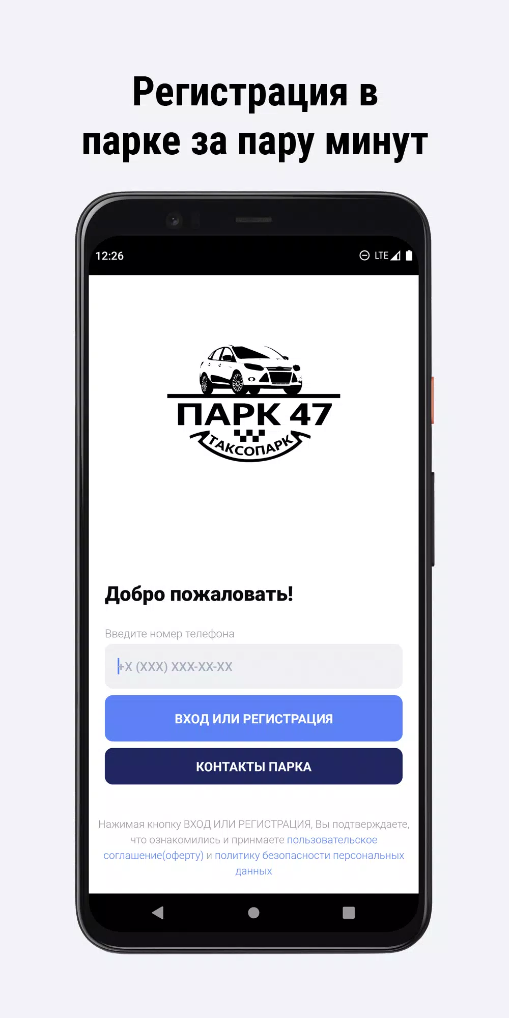 Парк 47应用截图第2张
