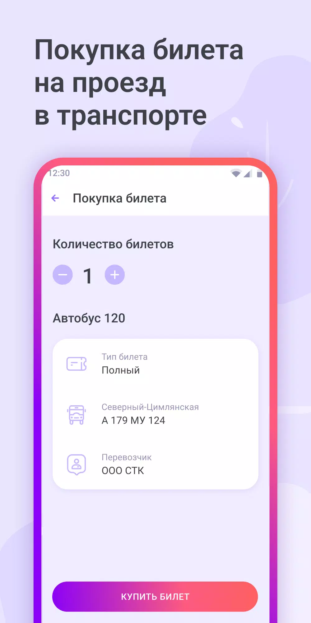 QR-Транспорт Captura de tela 1