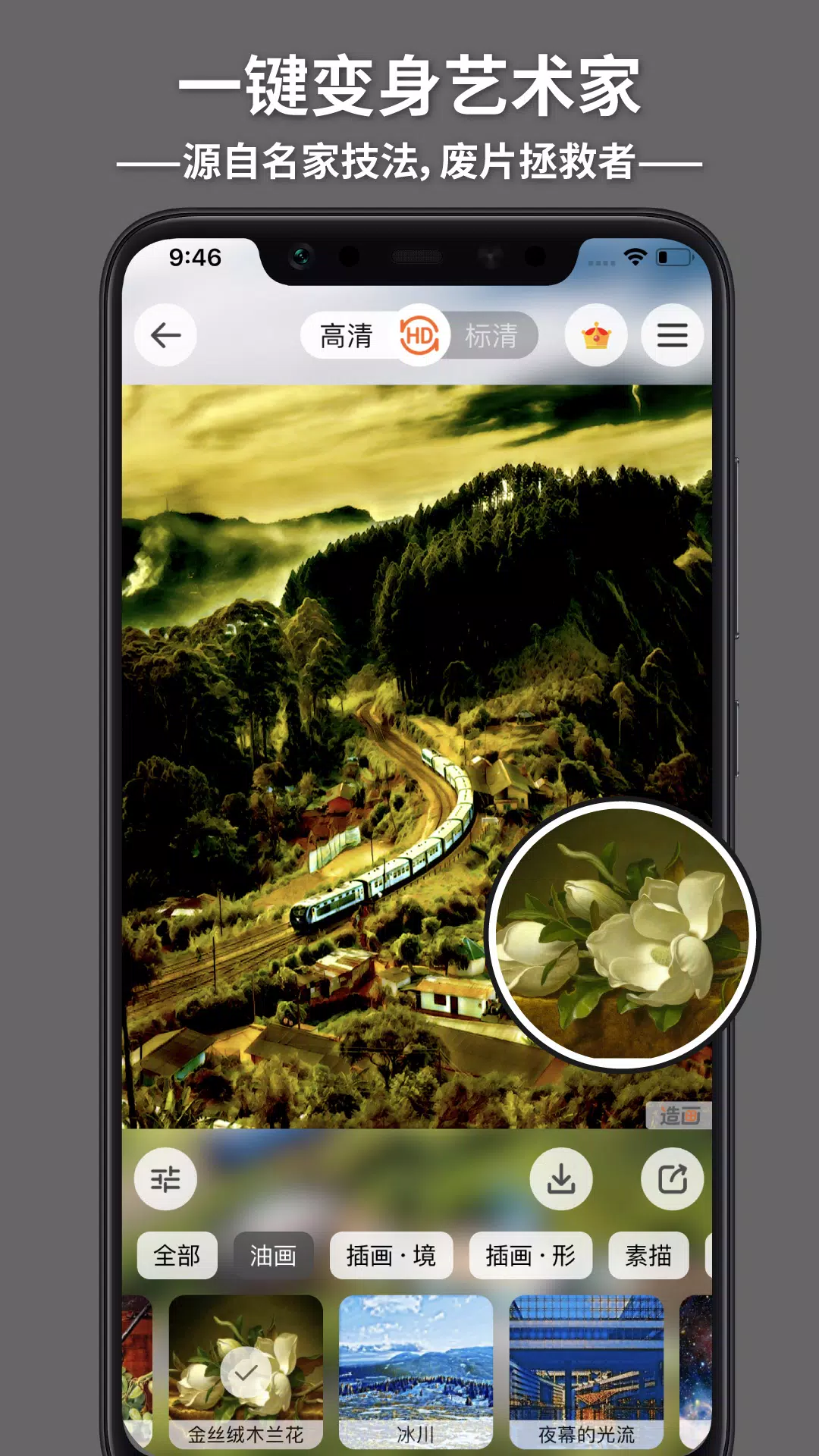 造画-艺术滤镜 Capture d'écran 3