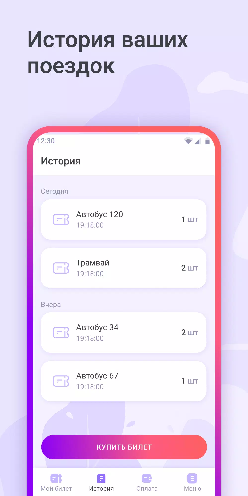 QR-Транспорт Captura de tela 4