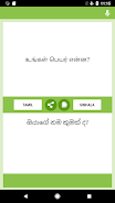 Tamil-Sinhala Translator スクリーンショット 1