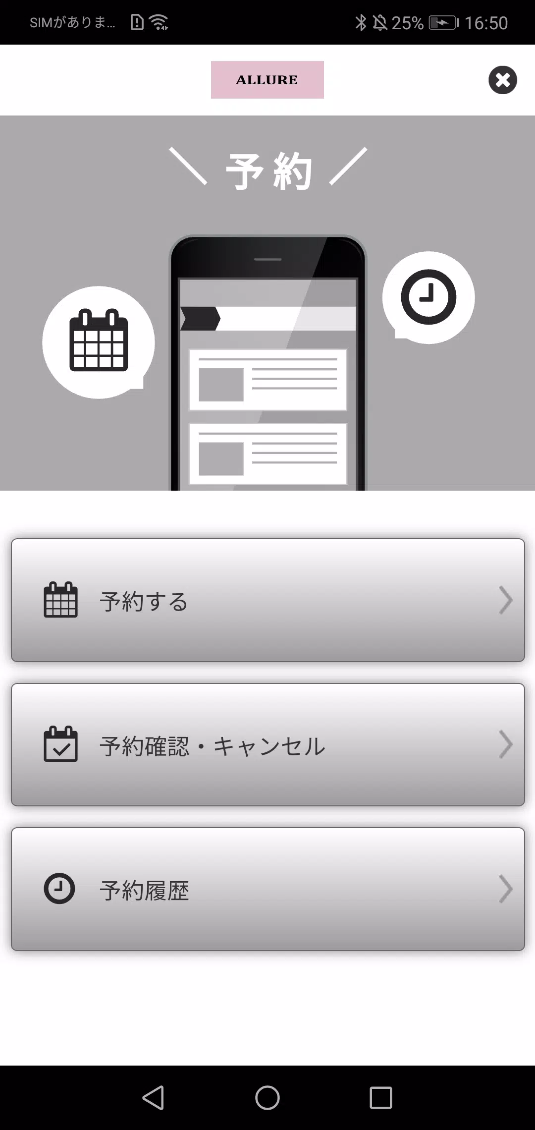 ALLURE公式アプリ スクリーンショット 2