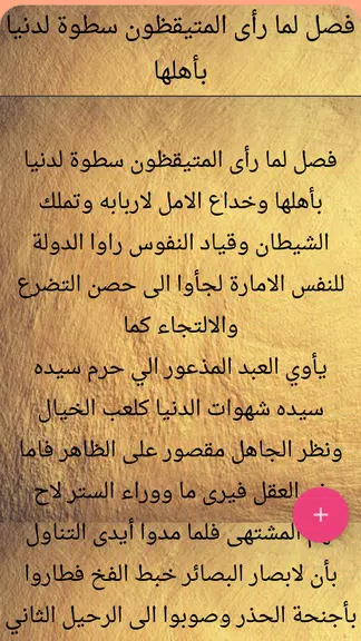 كتاب الفوائد لابن القيم应用截图第4张