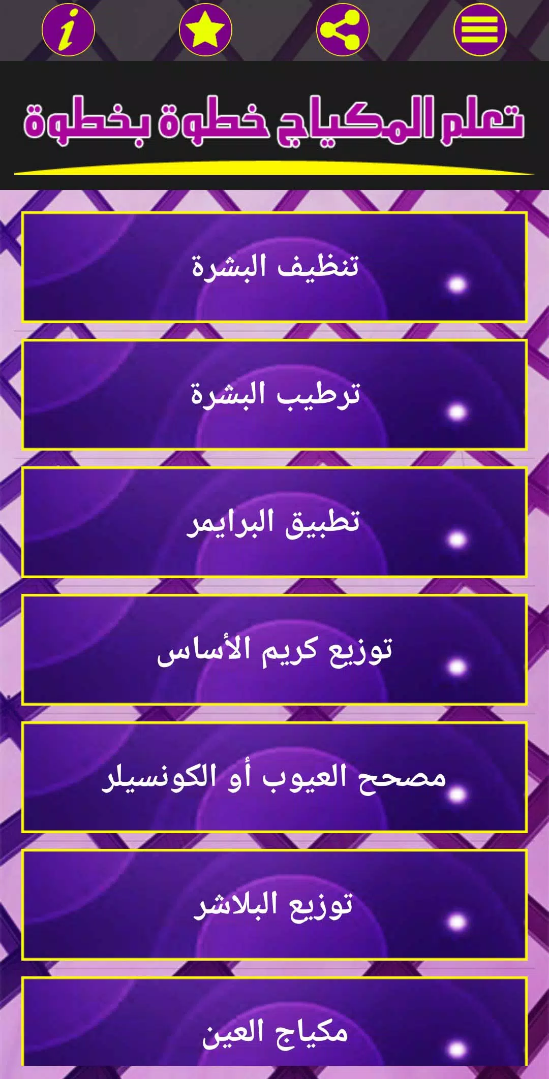 تعلم المكياج خطوة بخطوة Captura de pantalla 2