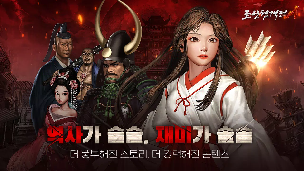 조선협객전M应用截图第2张