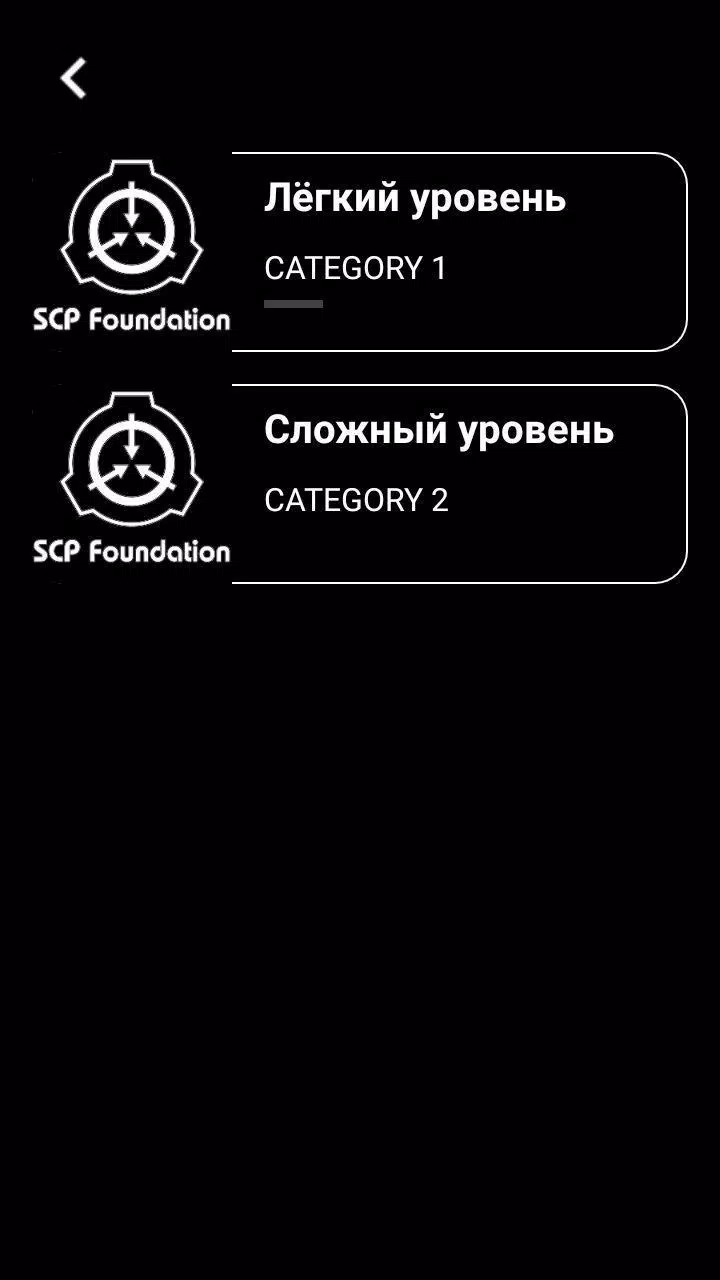 Викторина - Угадай SCP Capture d'écran 2