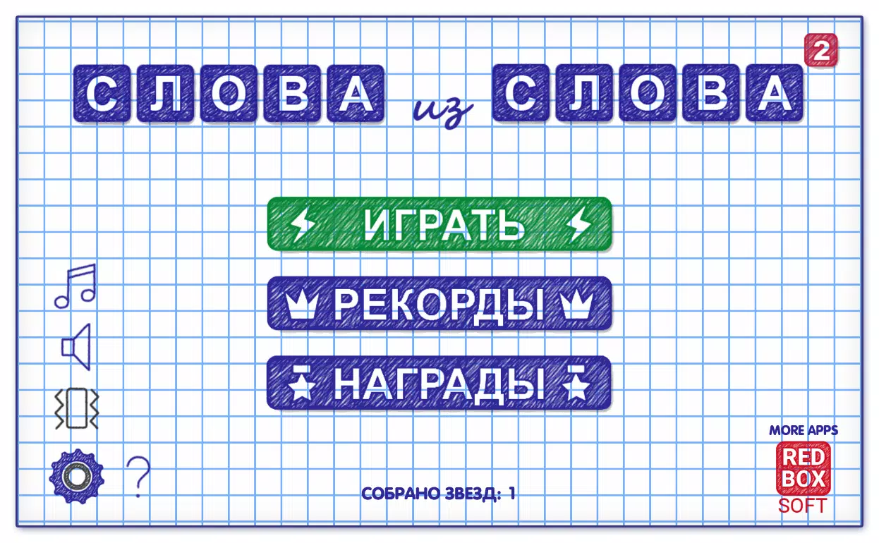 Слова из Слова 2應用截圖第1張