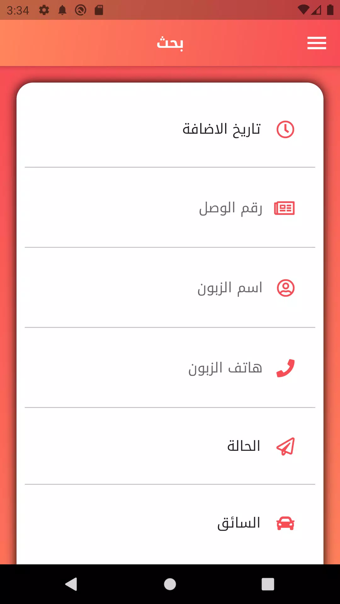 المحمود للتوصيل السريع Capture d'écran 4