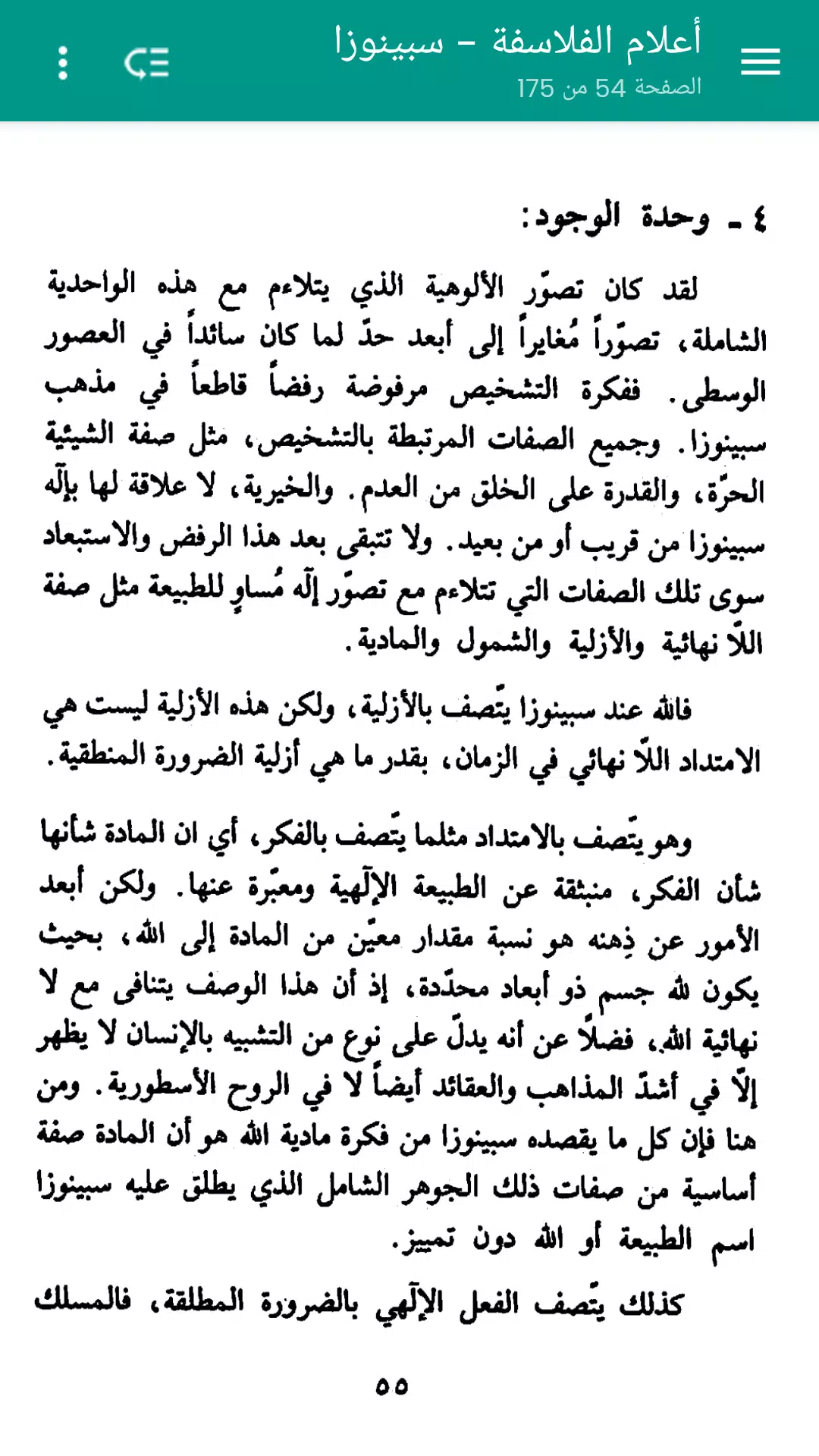 أعلام الفلاسفة - سبينوزا應用截圖第3張