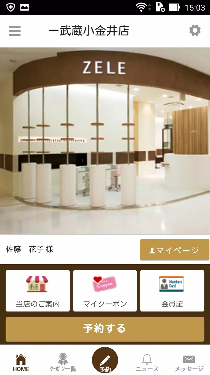 ZELE Junonグループ（ゼル/ジュノン）公式アプリ Скриншот 1