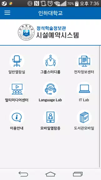인하대학교 정석학술정보관 시설예약 시스템 Captura de pantalla 1