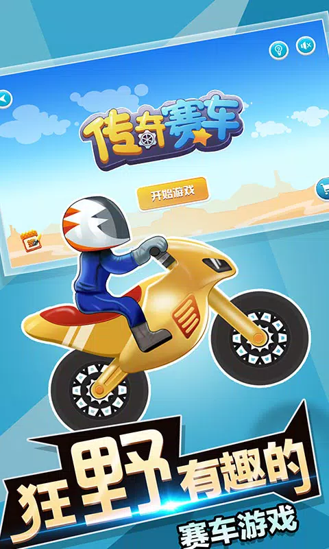 传奇赛车應用截圖第1張