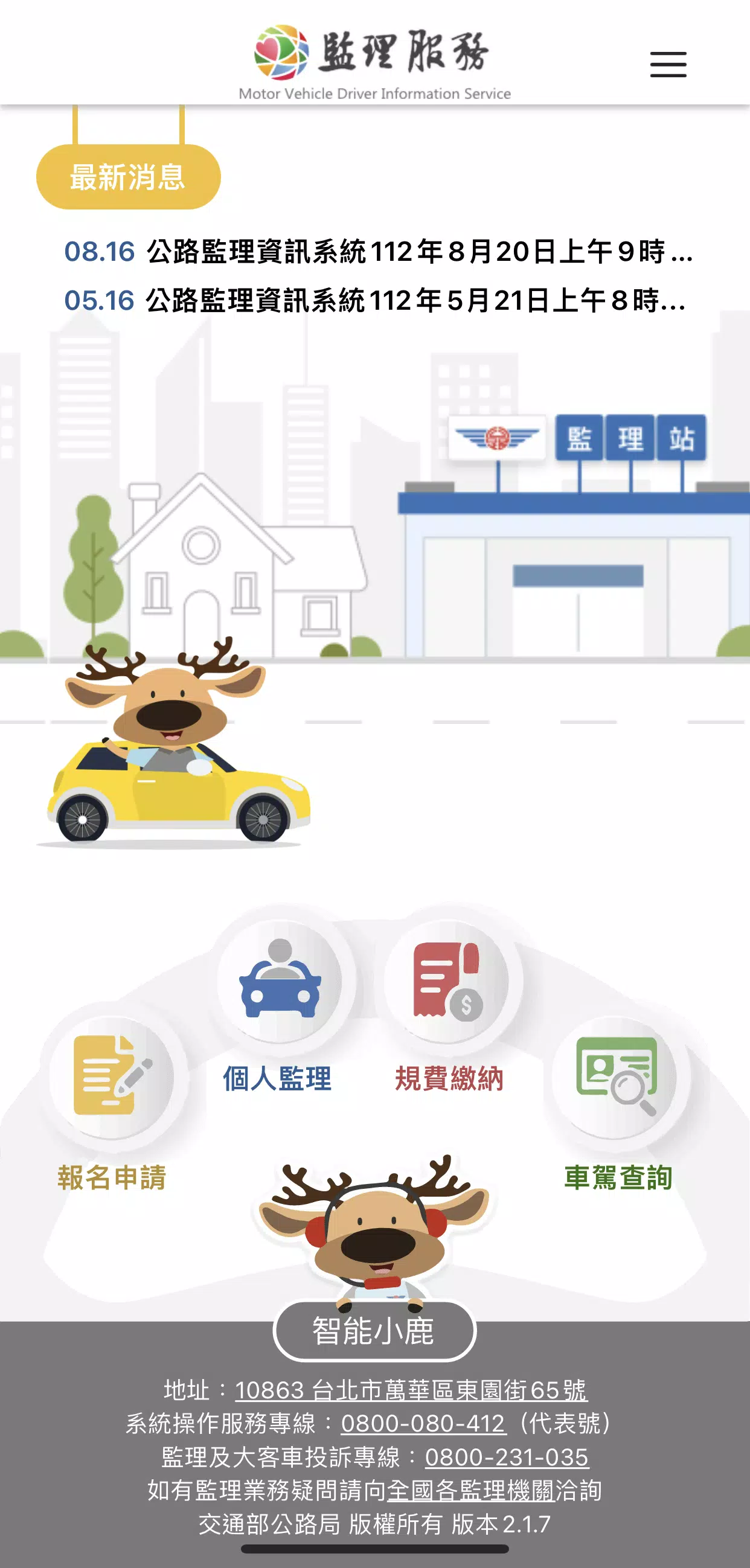 監理服務 Screenshot 1