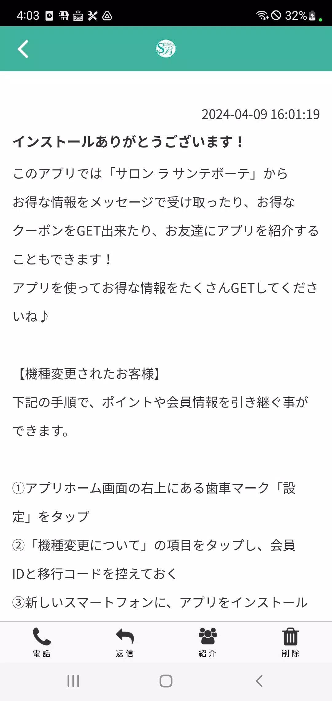 名古屋・千種の完全予約制サロン　ラ　サンテボーテ Schermafbeelding 2