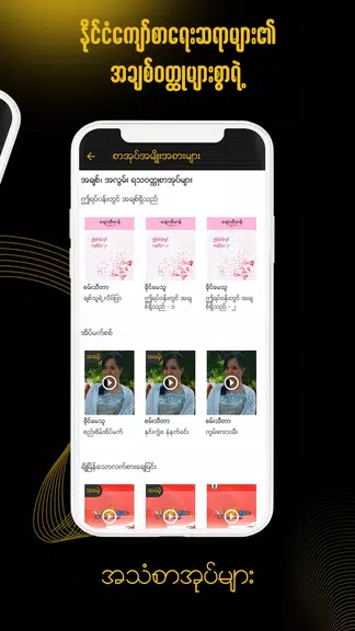 ရွှေနားဆင် Myanmar Audio Books Captura de tela 1