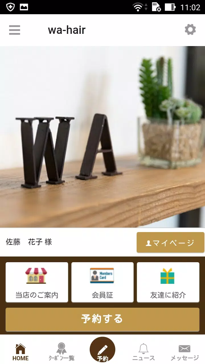 丸亀市の美容室　wa-hair(ワ　ヘア)公式アプリ 스크린샷 1