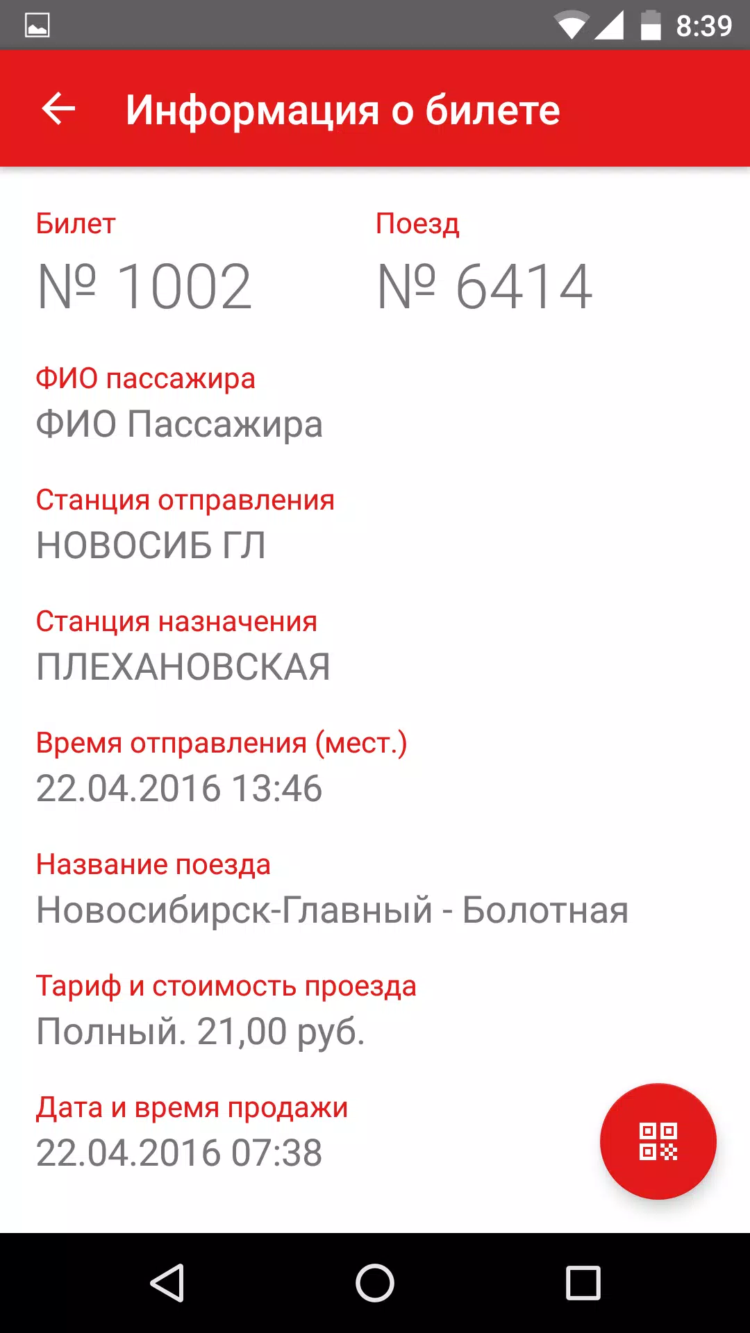 Экспресс-пригород スクリーンショット 3