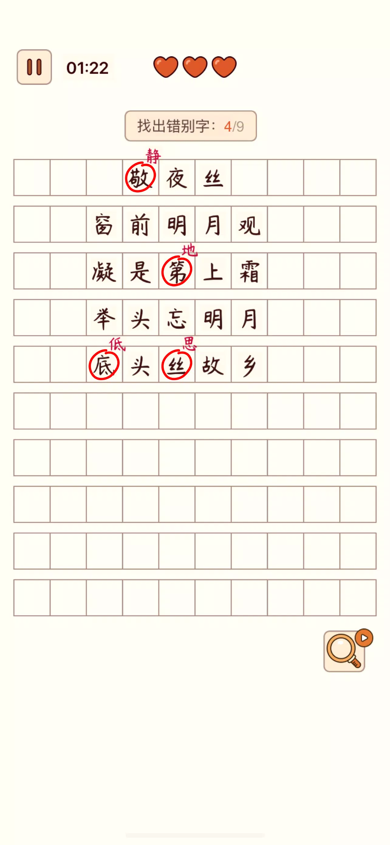 Spot the Hanzi - 汉字找茬王 스크린샷 4