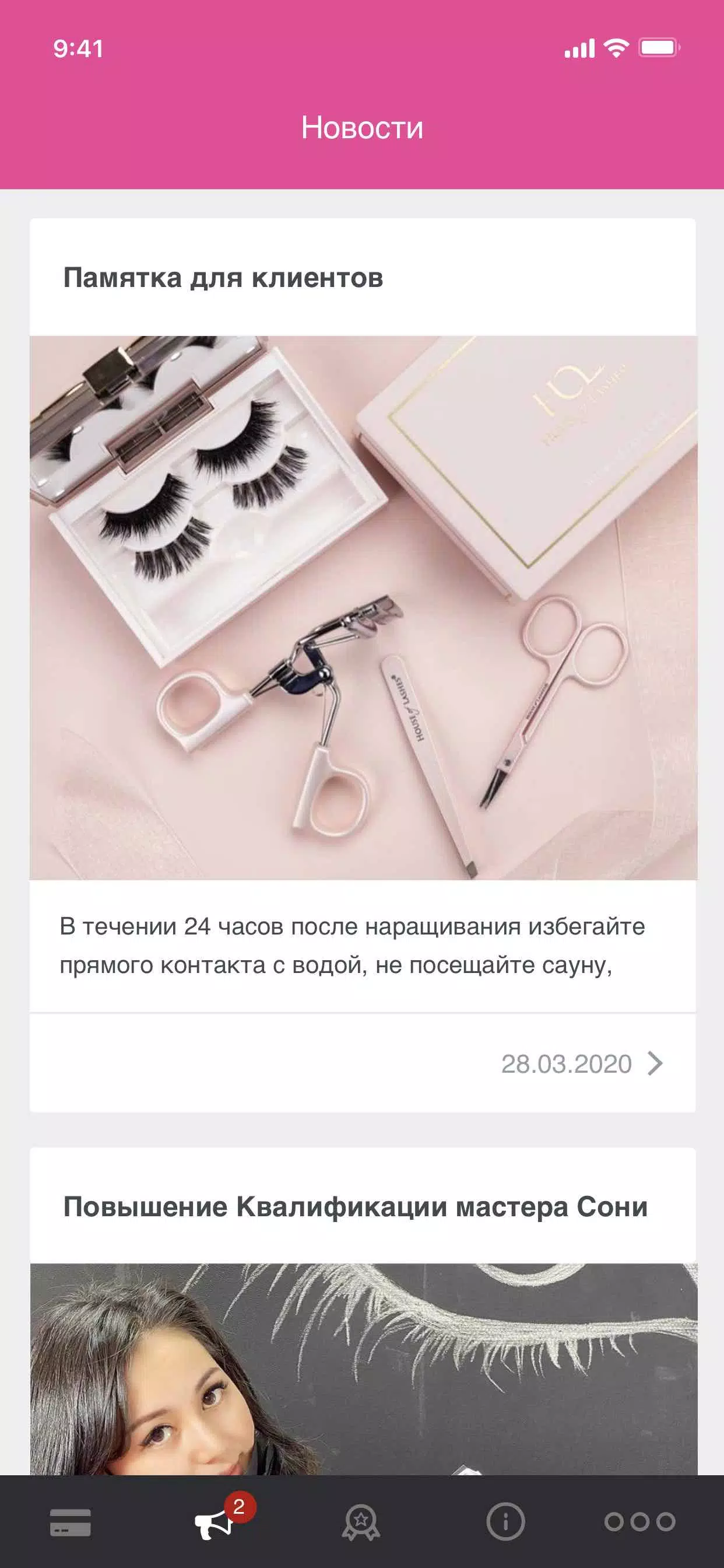 London Lashes Скриншот 3