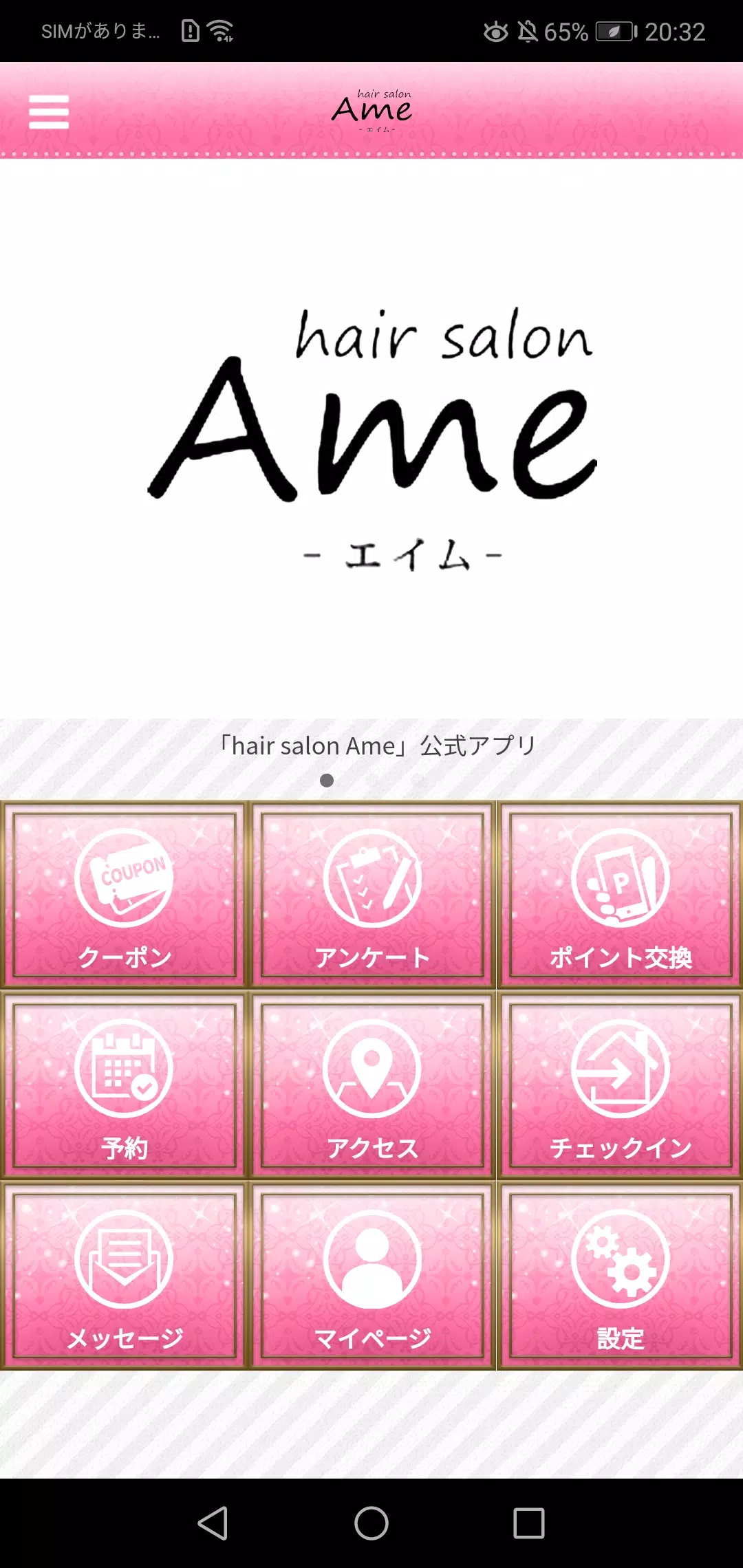 hair salon Ame スクリーンショット 1