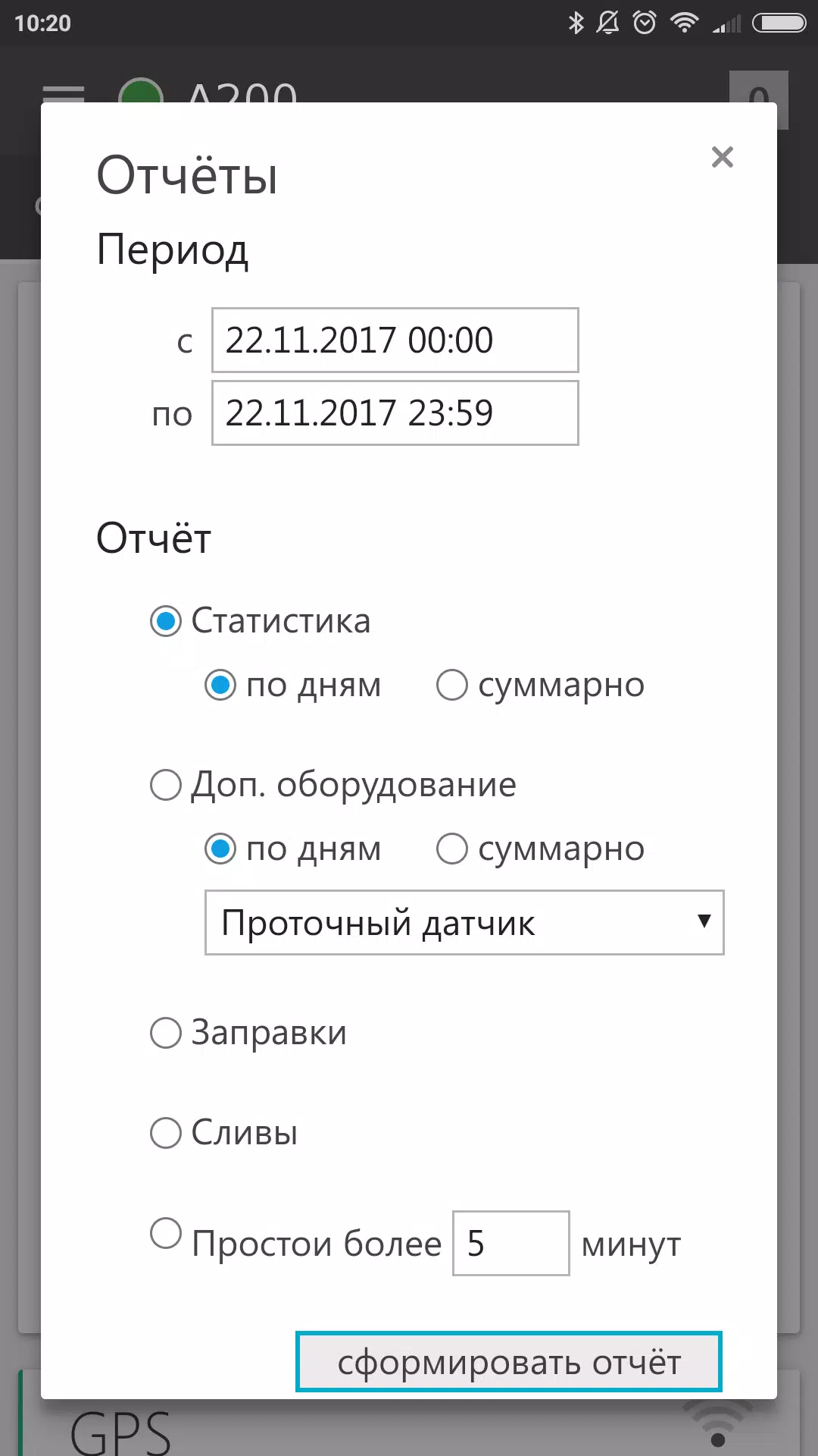 Автоскан+ Capture d'écran 4