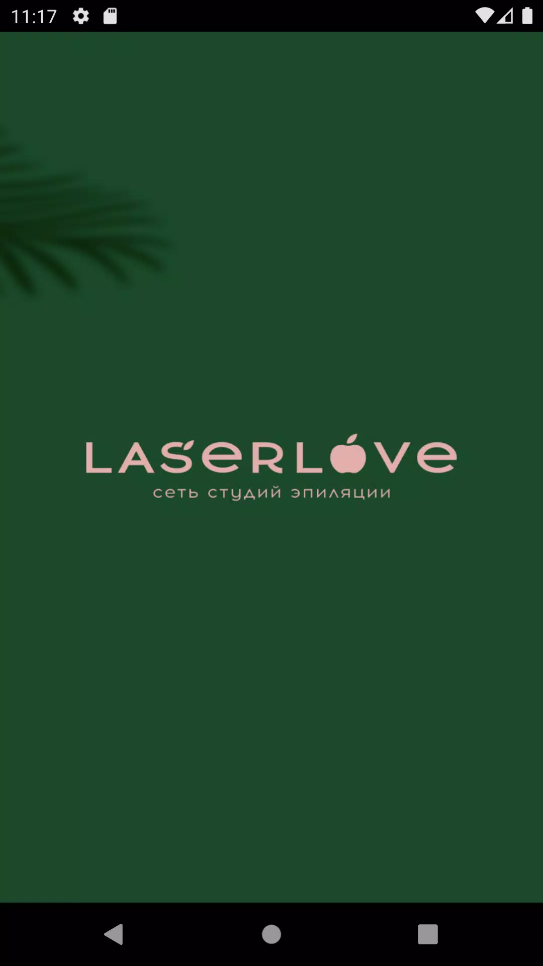 LaserLove Captura de pantalla 1