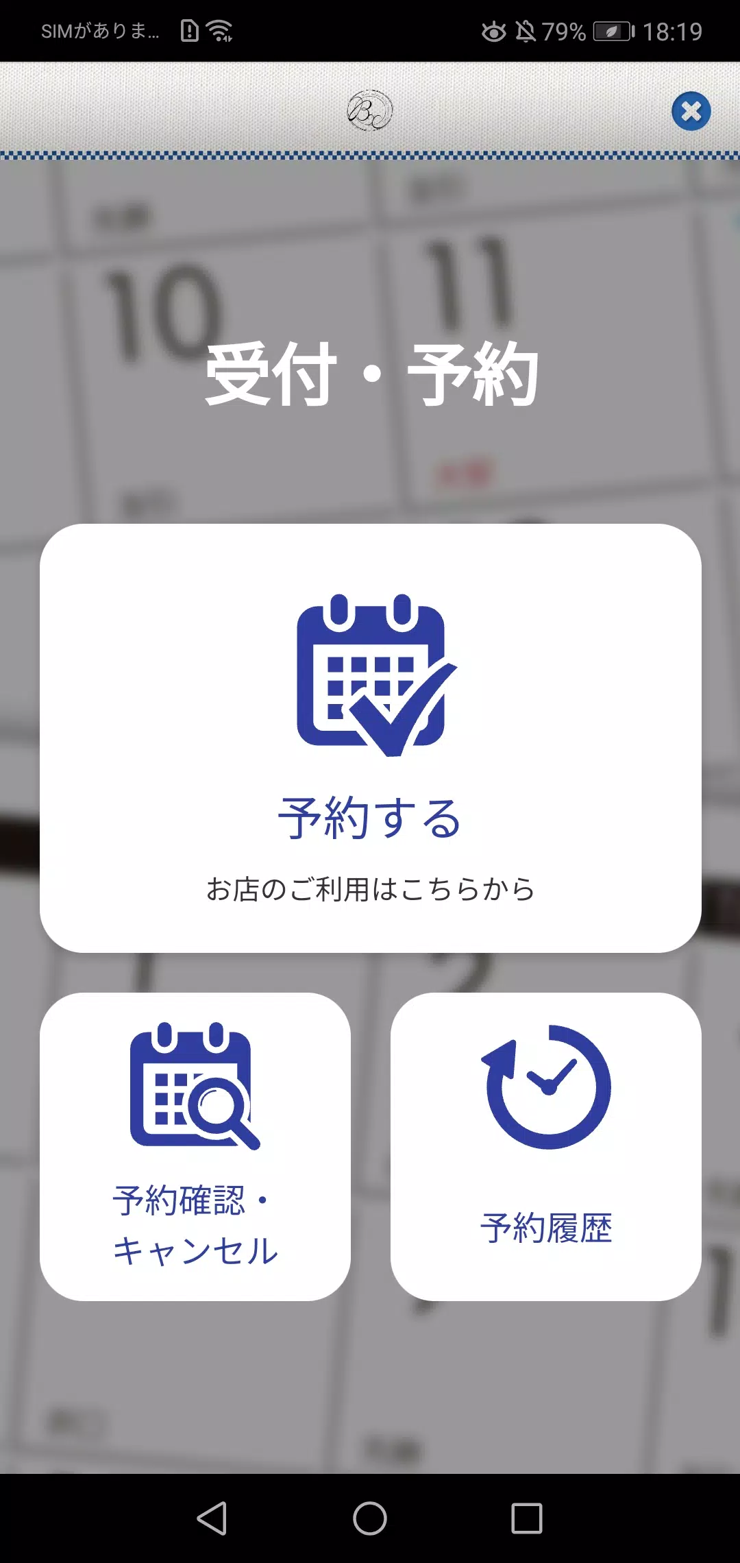 ヘアサロンブリックス　世田谷の美容室 Capture d'écran 2