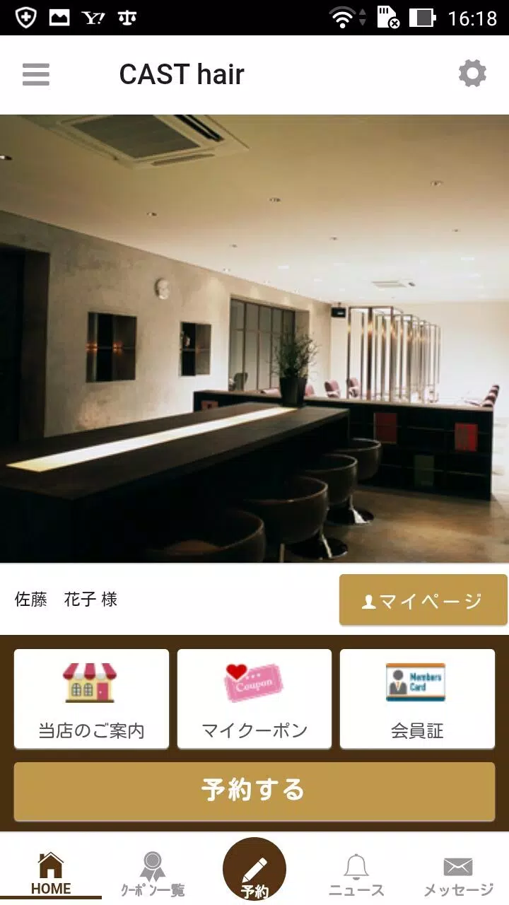 広島市安芸区の美容室CAST hair（キャストヘア）アプリ スクリーンショット 1
