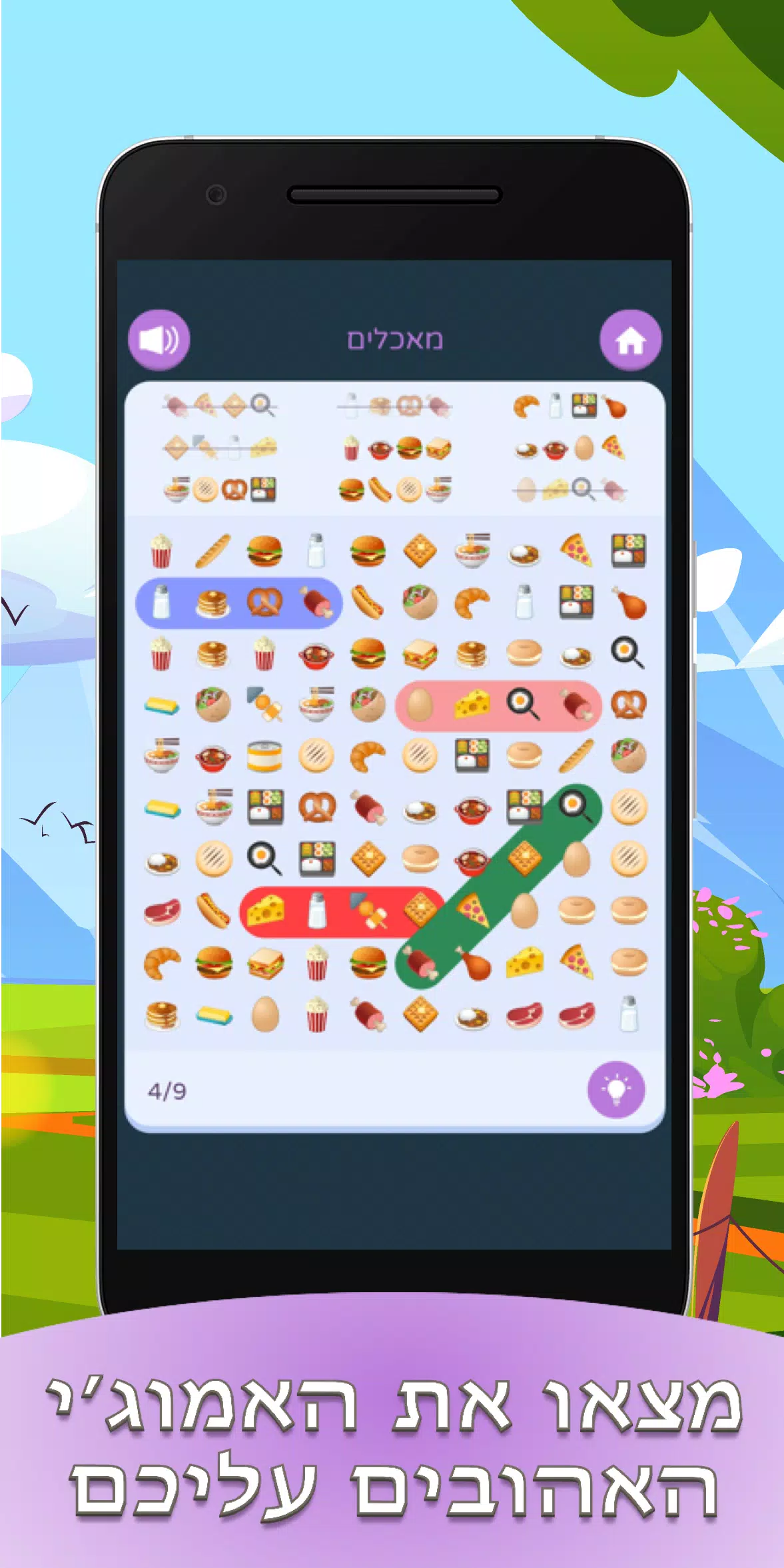תפזורות בעברית スクリーンショット 3