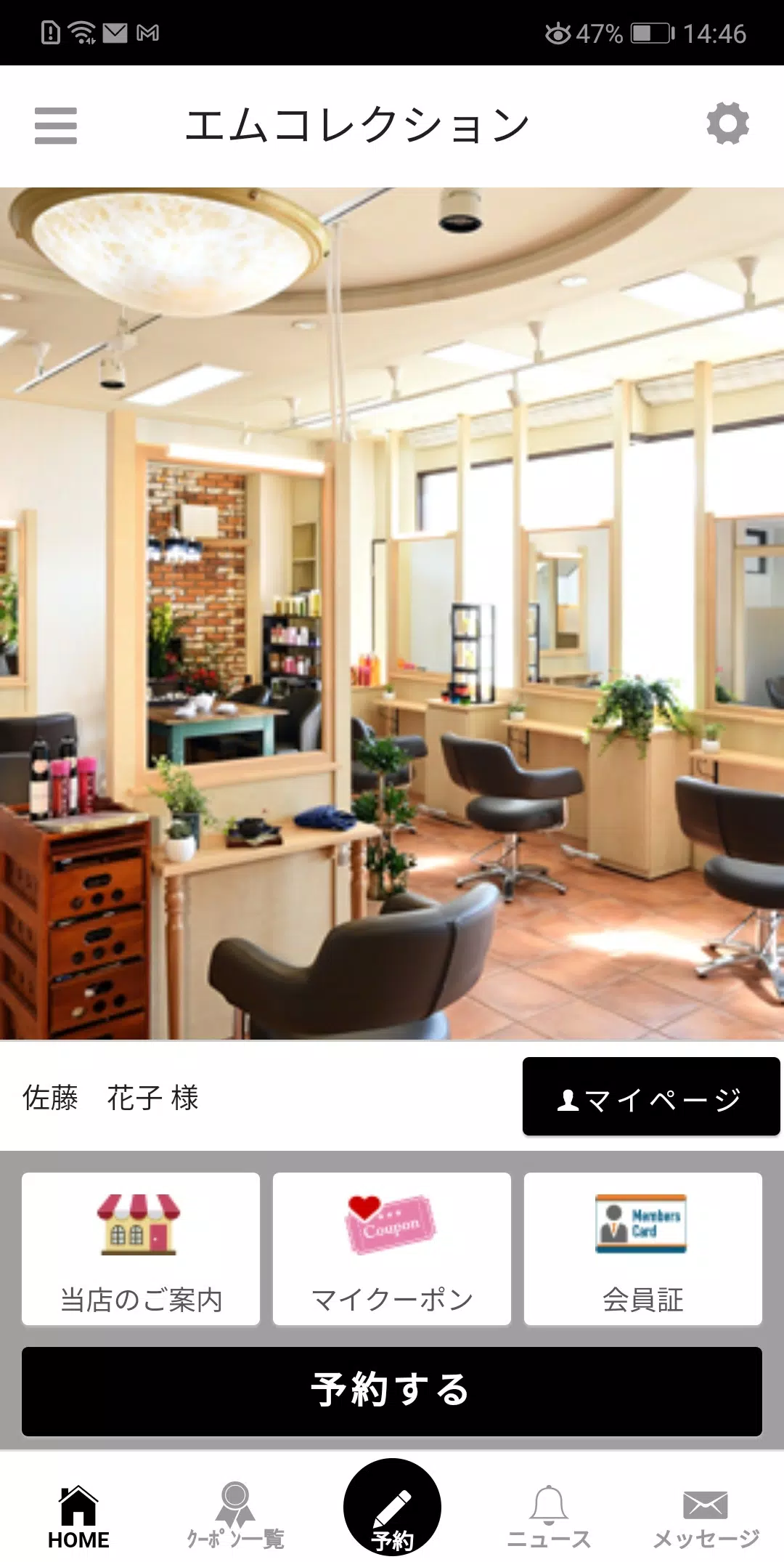 美容室エムコレクション公式アプリ スクリーンショット 1