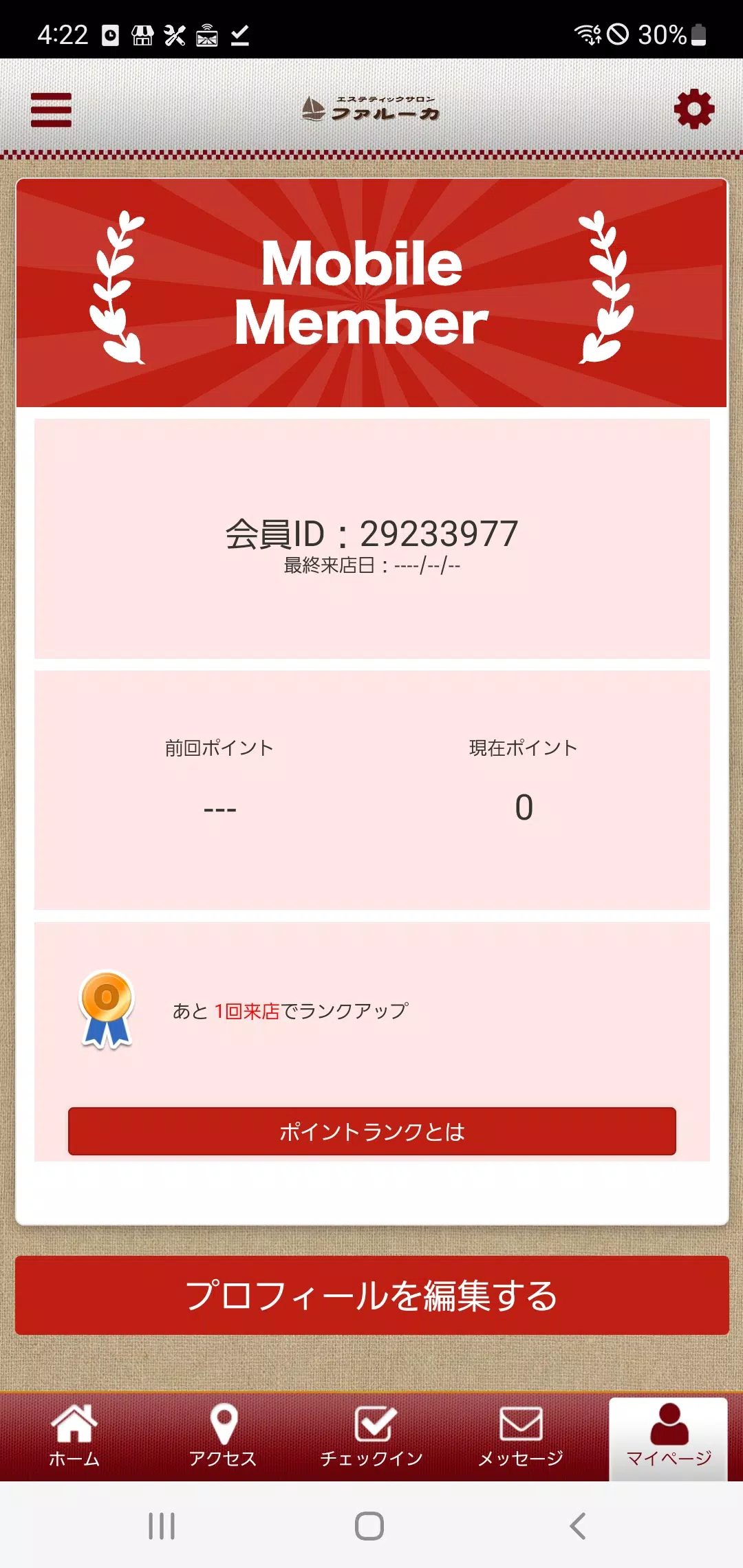 エステティックサロン　ファルーカ Скриншот 3