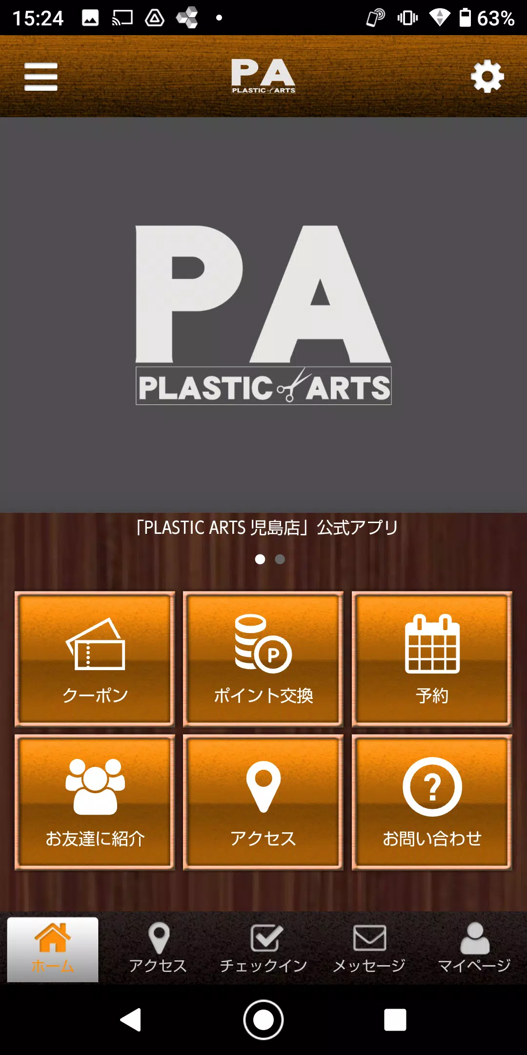 PLASTIC ARTS オフィシャルアプリ ภาพหน้าจอ 1