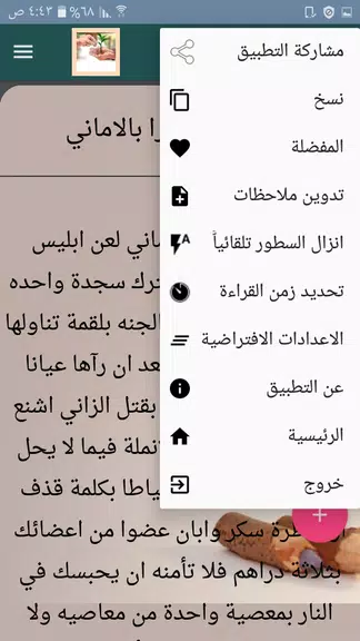 كتاب الفوائد لابن القيم应用截图第2张