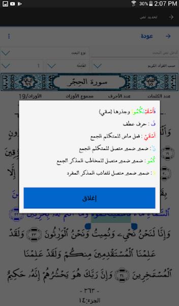 المتدبر القرآني Capture d'écran 1