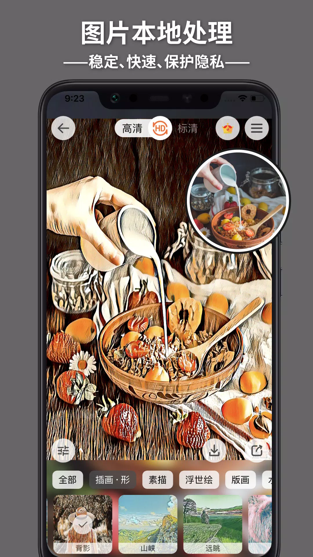 造画-艺术滤镜 Capture d'écran 4