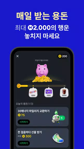 야핏무브 - 움직이면 돈이 되는 운동습관 앱 Capture d'écran 1