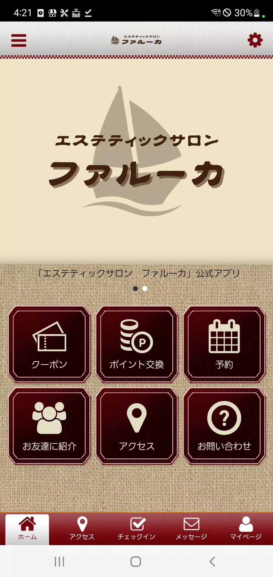 エステティックサロン　ファルーカ Скриншот 1