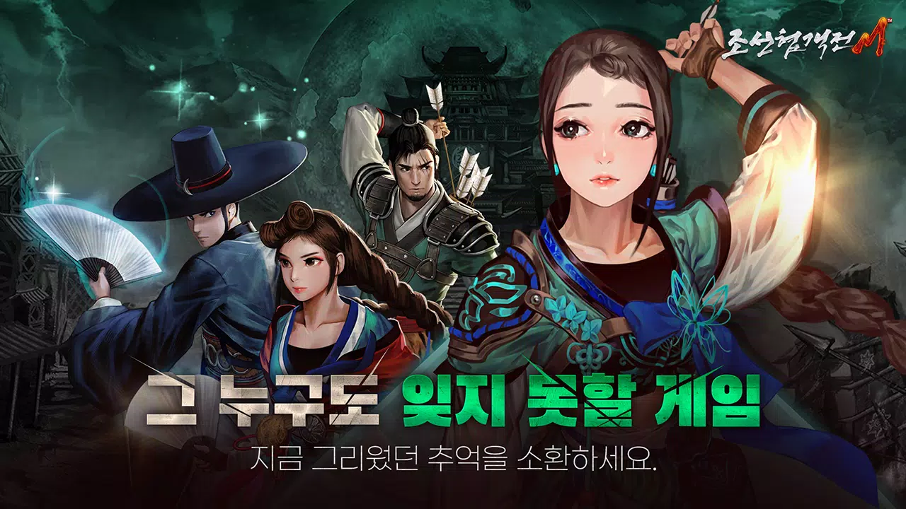 조선협객전M应用截图第4张