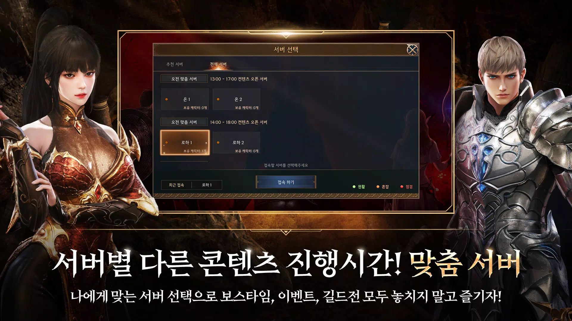 로한2 Screenshot 1