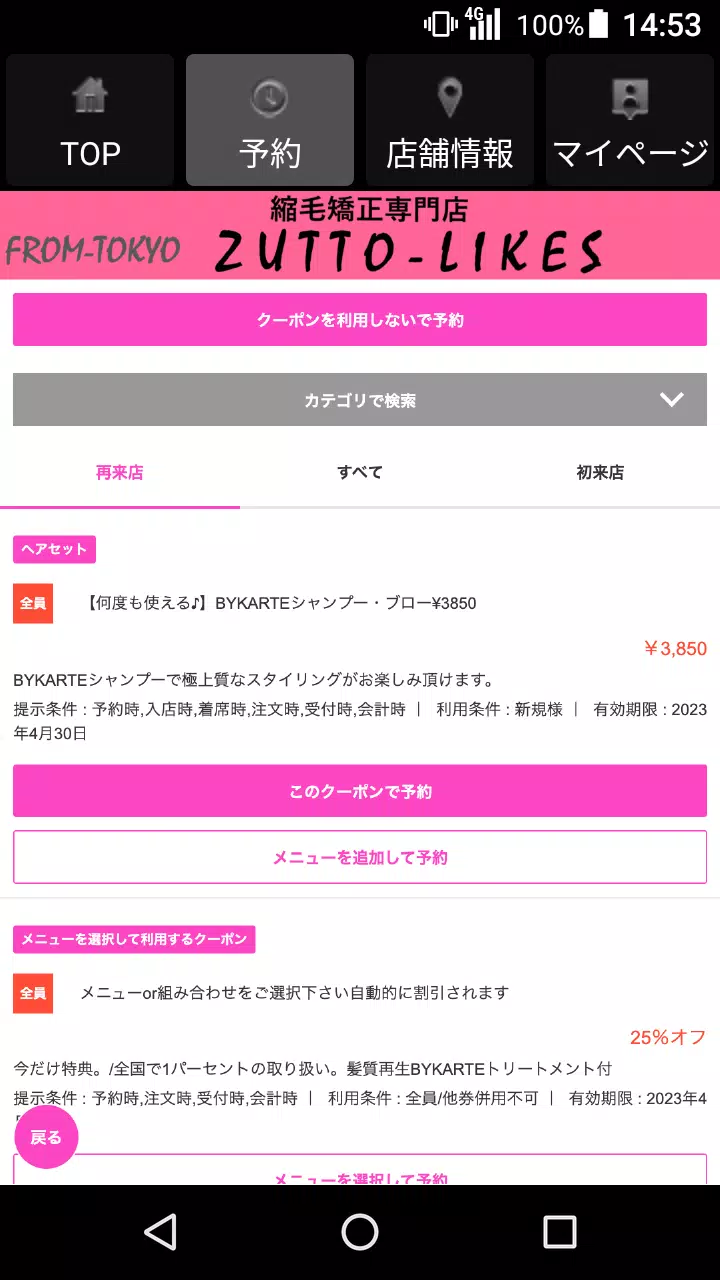 縮毛矯正専門店ZUTTO-LIKES公式アプリ應用截圖第2張