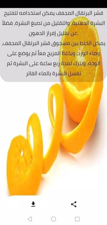 كوني جميلة Скриншот 1
