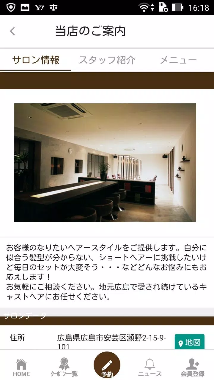 広島市安芸区の美容室CAST hair（キャストヘア）アプリ スクリーンショット 2