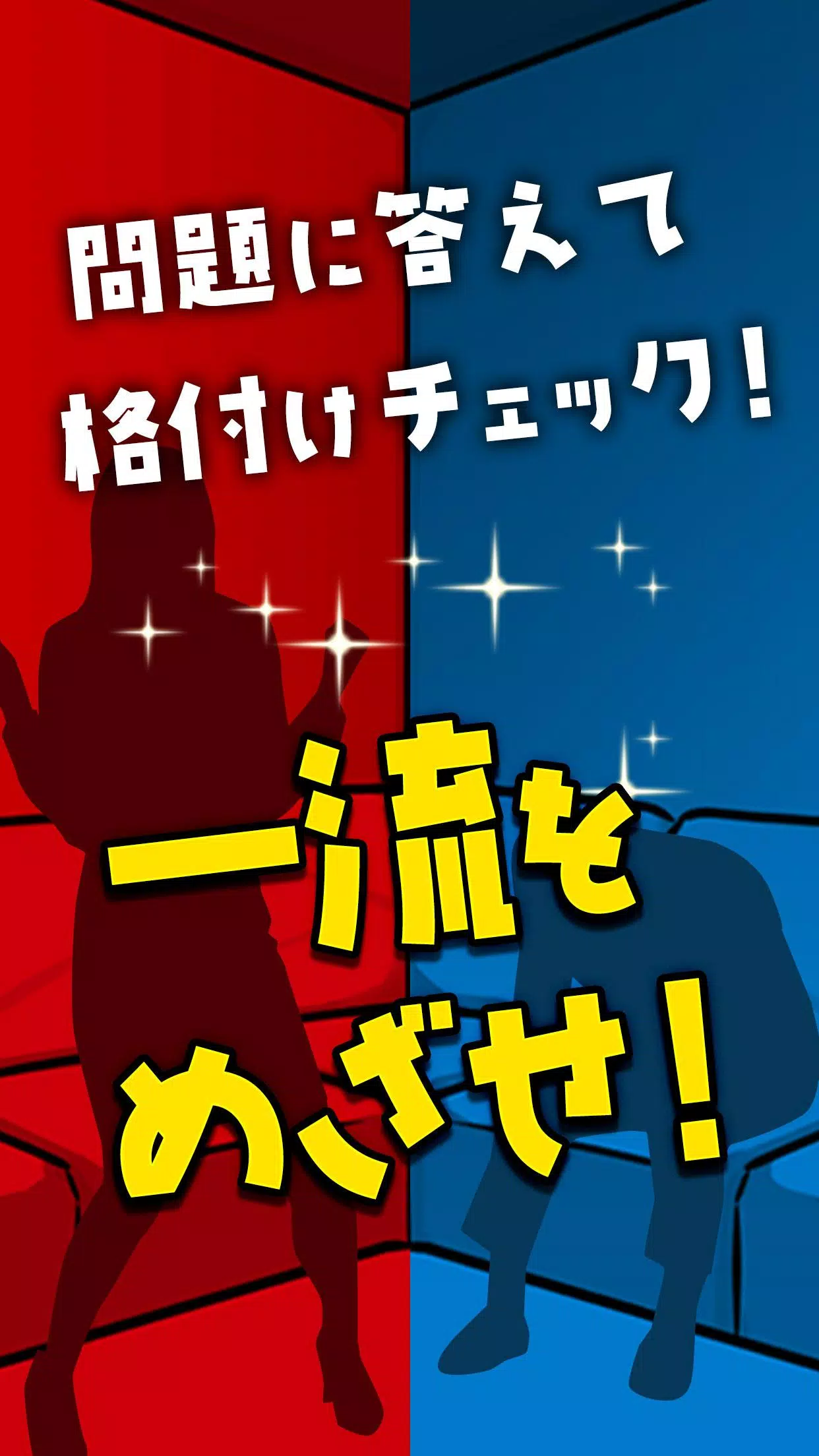 一流の常識力 スクリーンショット 4