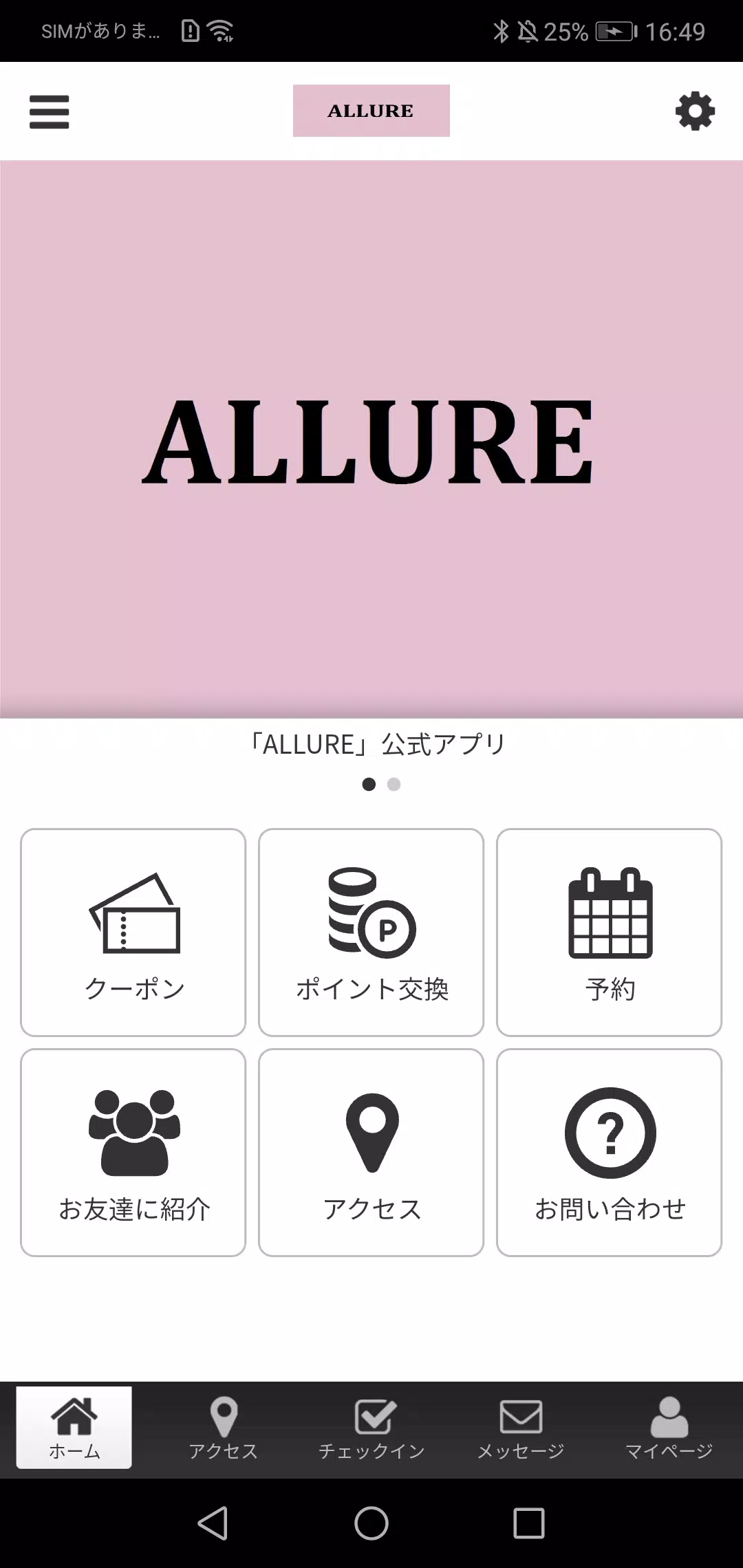ALLURE公式アプリ スクリーンショット 1