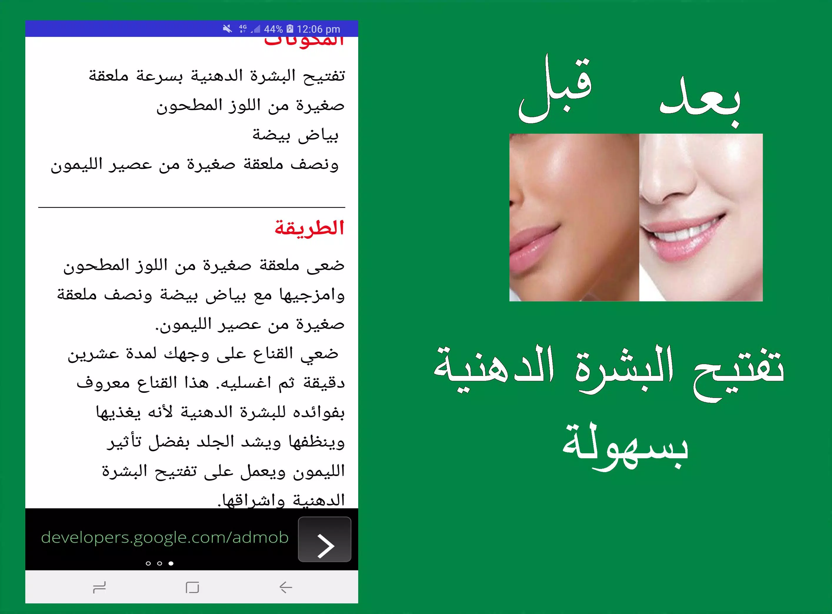 تفتيح البشرة بسرعة スクリーンショット 3