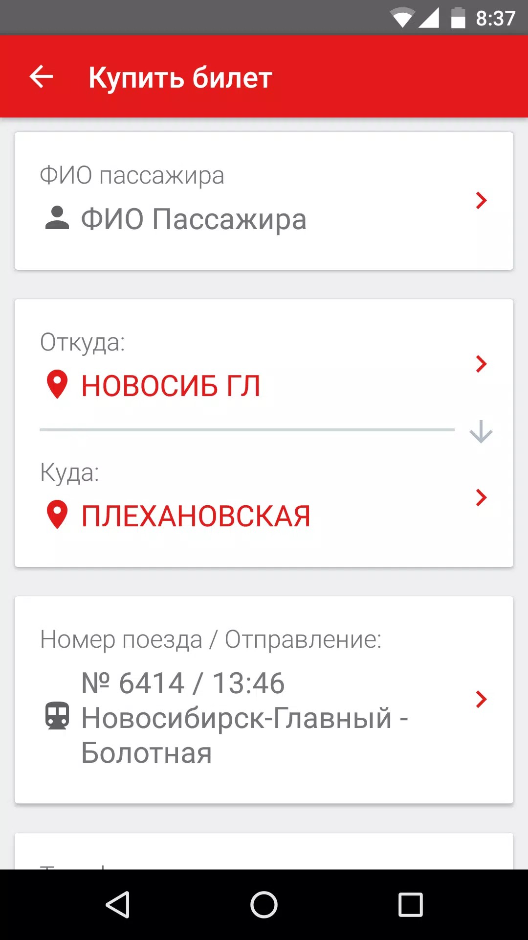 Экспресс-пригород スクリーンショット 2