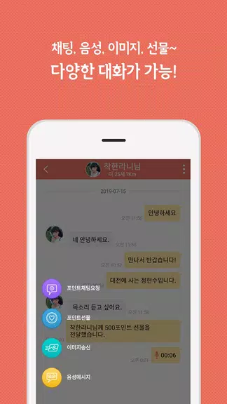 찬스톡 - 솔로탈출 랜덤채팅, 이성 만남, 훈남 훈녀 매칭, 기회 ဖန်သားပြင်ဓာတ်ပုံ 4