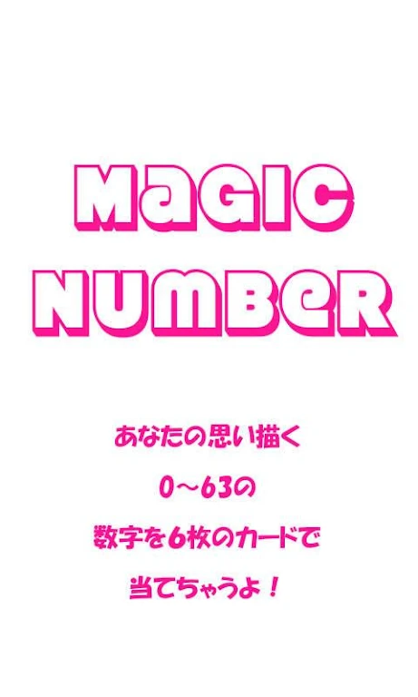 MagicNumber Captura de pantalla 1